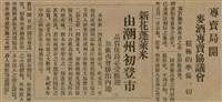 報紙名稱：臺灣新民報 788號圖檔，第150張，共179張